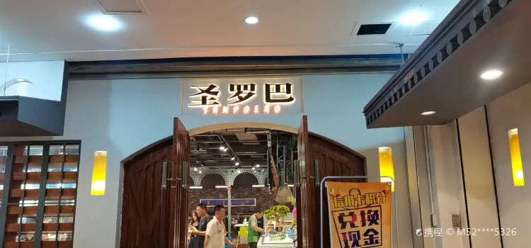 圣罗巴海鲜烤肉自助(女人街店)