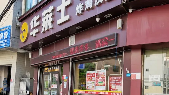 華萊士(興丹路NO51店)