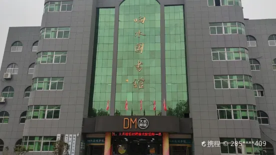 Xiangshui Library