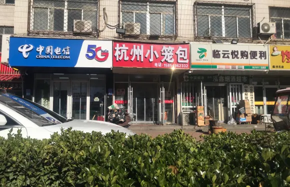 杭州小籠包(平安路店)
