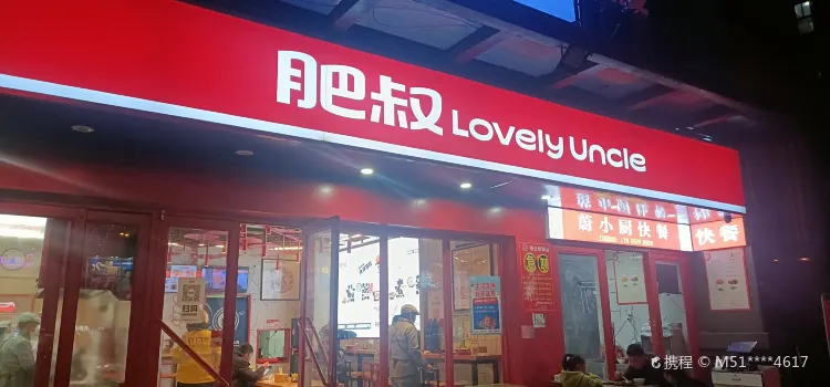 肥叔鍋貼(工大北門店)