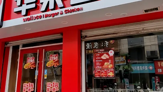 華萊士(政和勝利店)