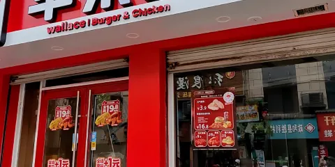 華萊士(政和勝利店)
