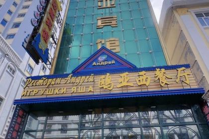 满洲里市鸥亚西餐厅