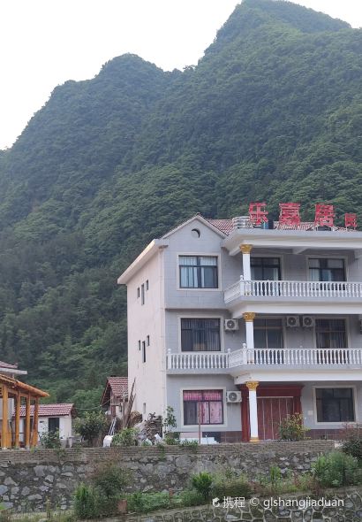 乐嘉居民宿·农家乐