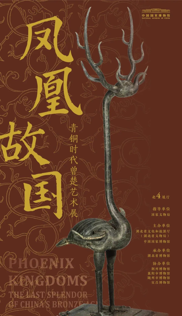 Phoenix Kingdoms: The Last Splendor of China’s Bronze Age | National Museum of China