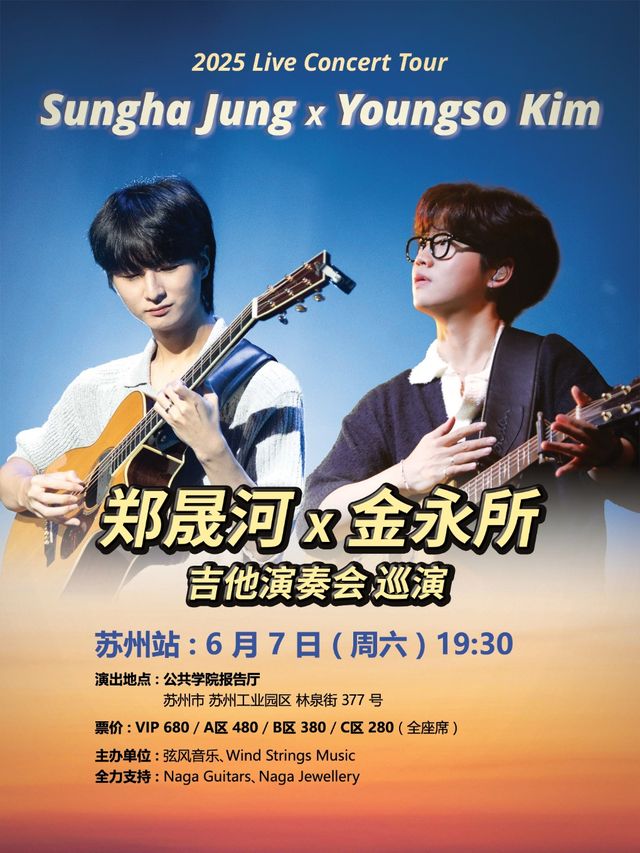 Su Zhou   2025 Zheng Cheng He  X Jin Yong Suo  Ji Ta Yan Zou Hui  | Lecture Hall