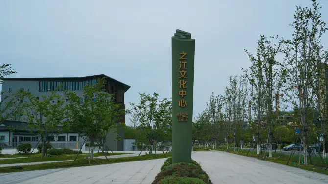 2_之江文化中心