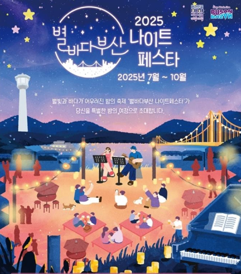 Starry Night in Busan | Busan