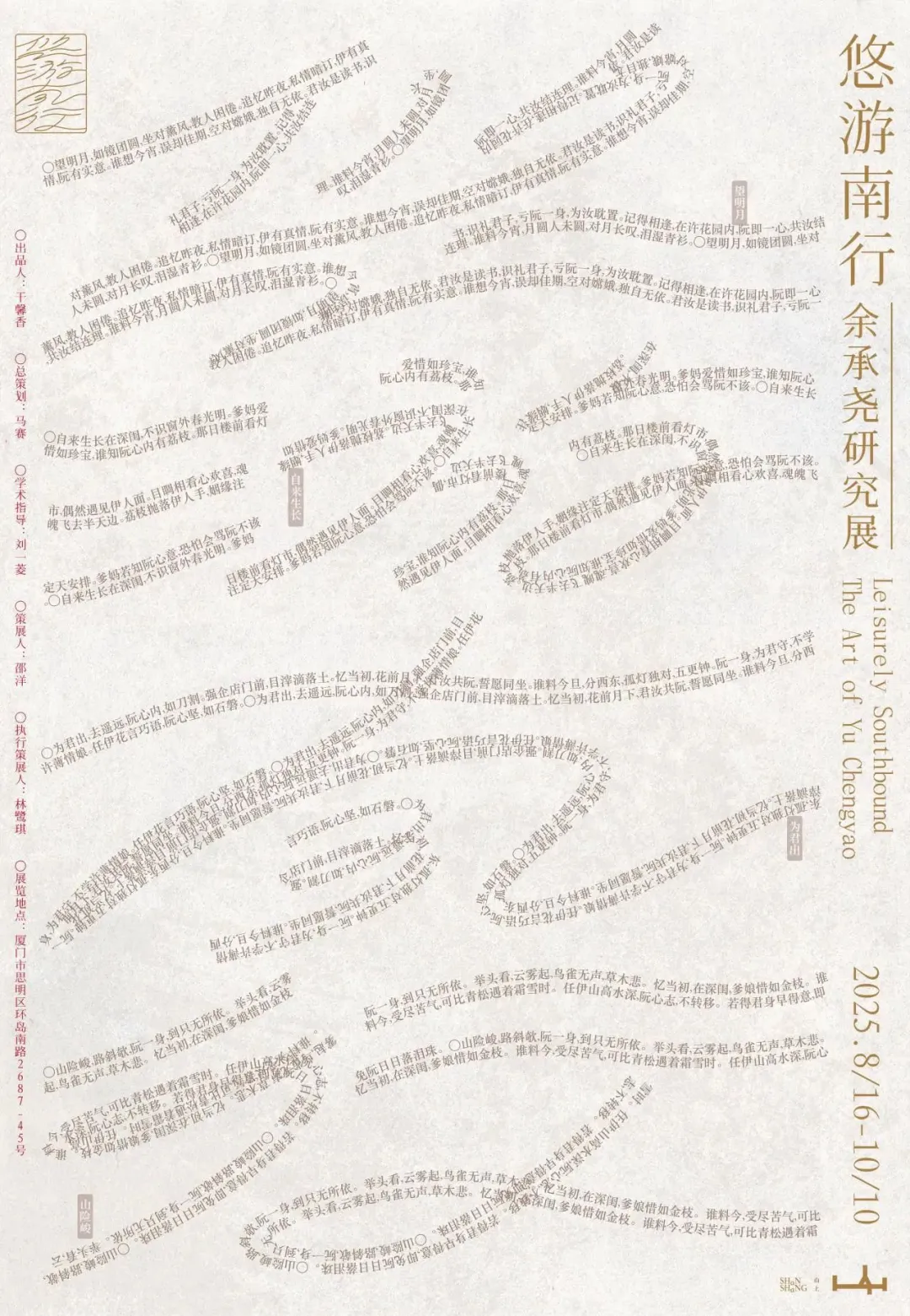 《悠遊南行》餘承堯研究展 | 山上藝術空間