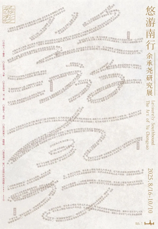 《悠遊南行》餘承堯研究展 | 山上藝術空間