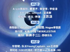 lu zhou   ·   lu zhou jiu yao hui · yin he zuo an yin yue jie