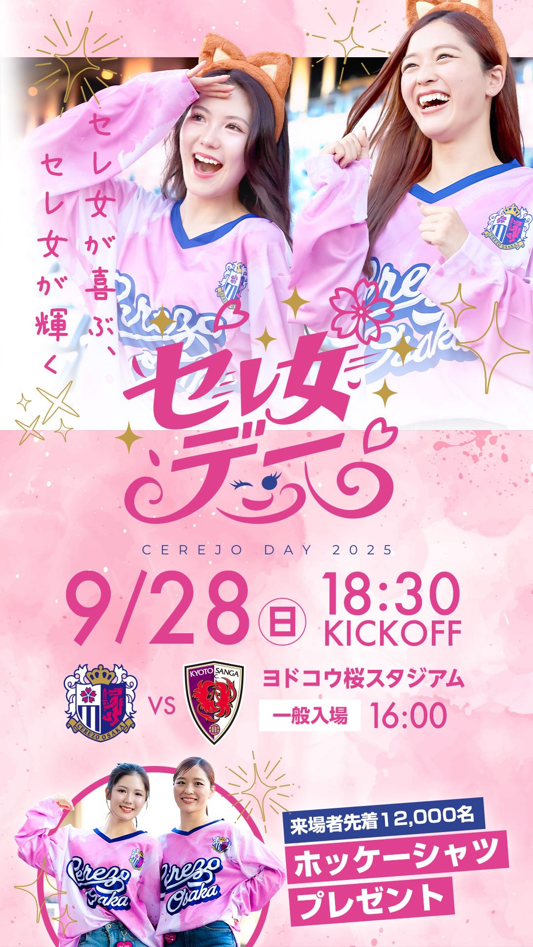 明星女孩節 | 大阪