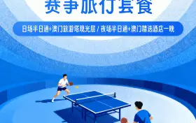 【十五運會】乒乓球