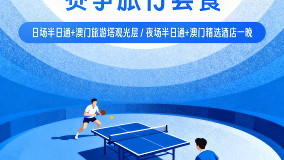 The 15th National Games - Table Tennis