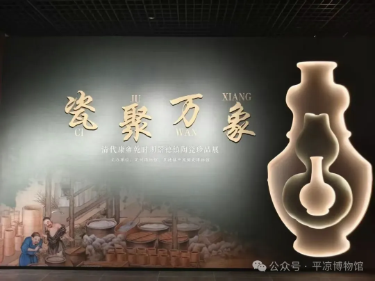 《瓷聚萬象》清代康雍乾時期景德鎮陶瓷珍品展 | 定州博物館