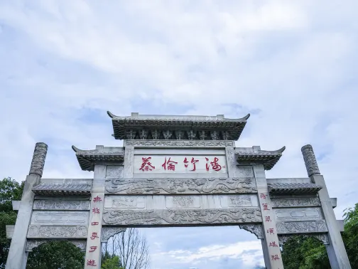 蔡倫竹海
