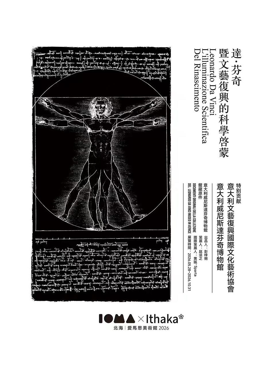 《達芬奇暨文藝復興的科學啟蒙》意大利威尼斯達芬奇博物館館藏原件 | 北海愛馬思美術館