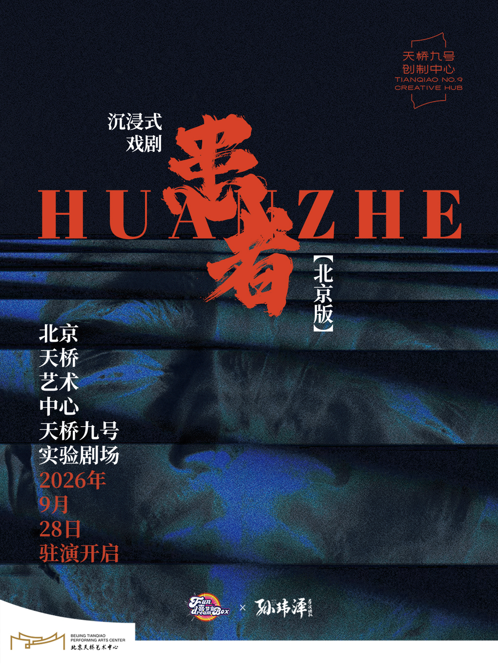 北京 · 【沉浸式必看】解壓！獵奇！反轉！沉浸式戲劇《患者》北京版 | 北京