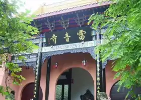 Leiyin Temple