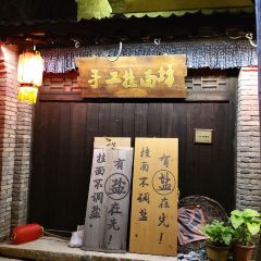 Taixingshuizhenjizhigua Noodle House User Photo