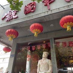 Guoguoyangroutangguan (nongyelu) User Photo