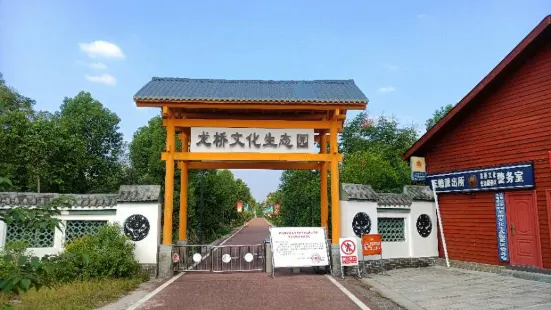 루 현 용교 문화 생태 공원