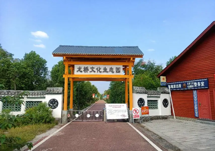 Luxianlongqiao Culture Ecological Park