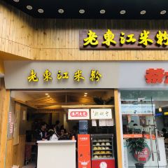 Lao DongJiang MiFen User Photo