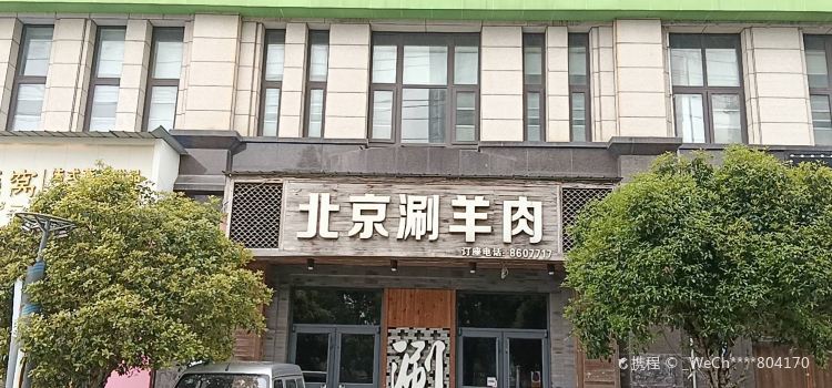 Laobeijingshuan Lamb