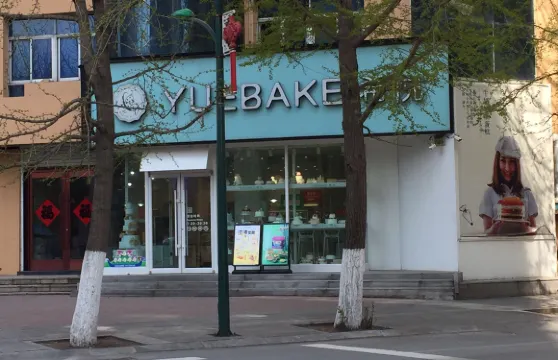 希悦麪包坊（寬甸中心路店）