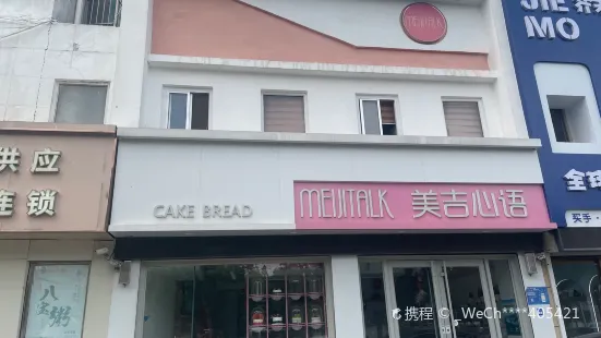 美吉心語（和諧家園店）