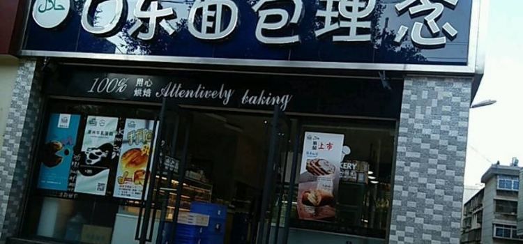 KOU LE MIAN BAO LI NIAN DAN BING TIAN JIAO LING YU DIAN