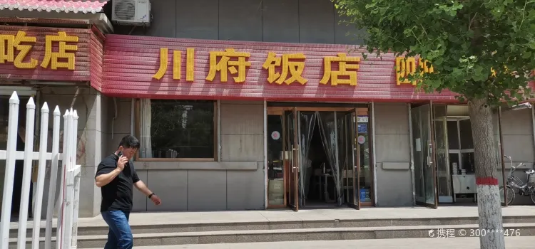 Chuanfu Restaurant