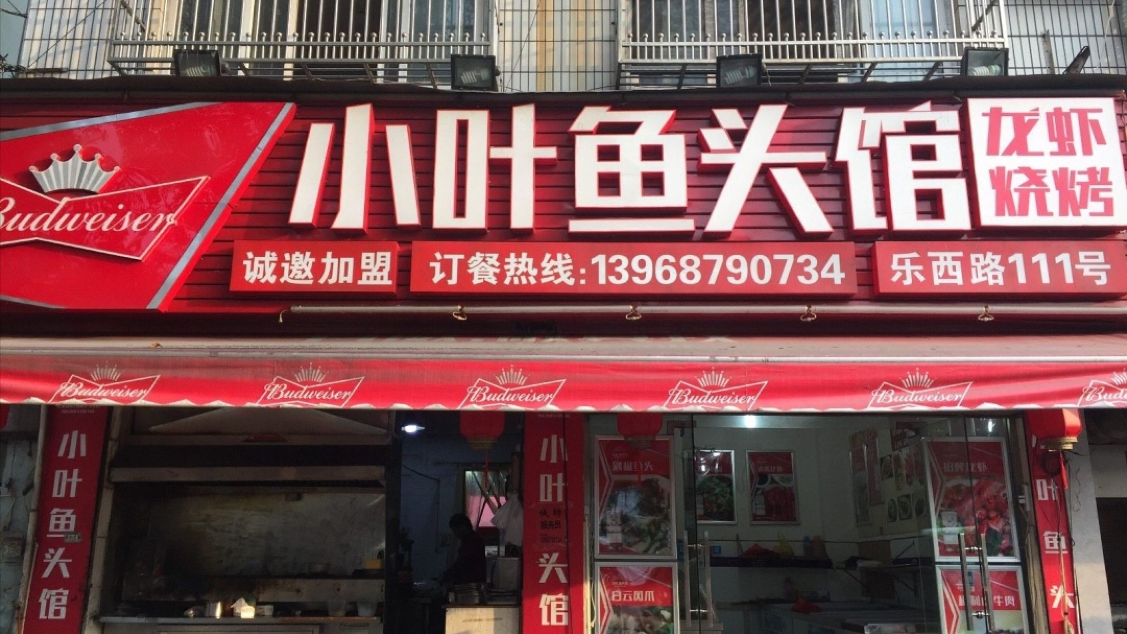 小叶鱼头馆(乐清店)