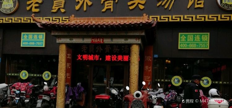 Laoyuanwaigutoutangguan (wanrunjie)