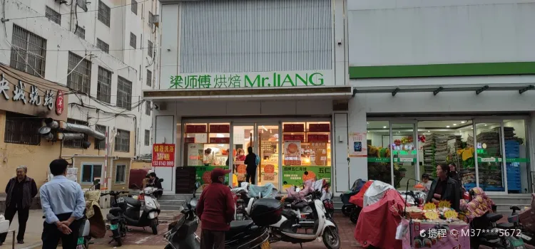 梁师傅蛋糕(滕州市新兴店)