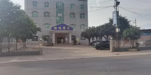 回味餐廳