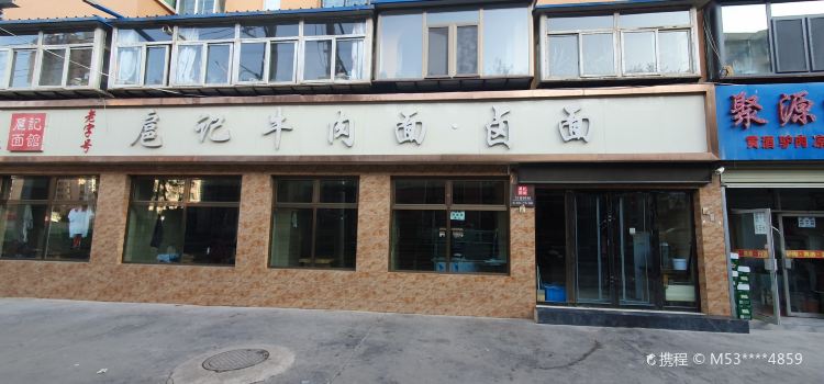 Huji Beef Noodle House