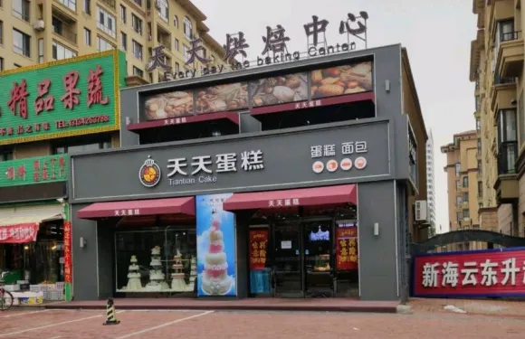 皇冠天天蛋糕（海雲天店）