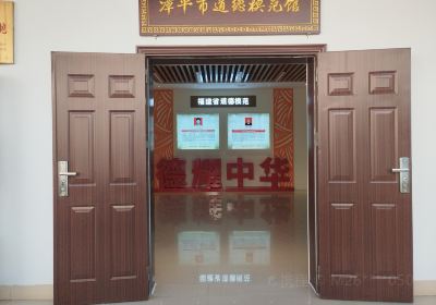 Zhangping Museum