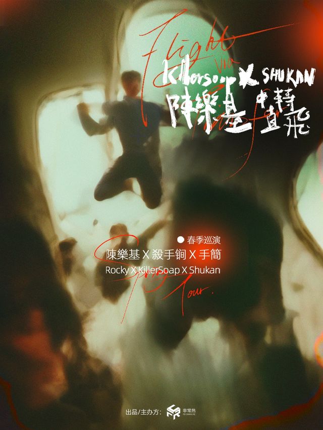 Da Lian Chen Le Ji   KillerSoapSha Shou Jian  x ShuKanShou Jian  2024Zhong Zhuan Zhi Fei  Flight Via TransferQuan Guo Xun Yan  | Herz Space (Jiazhaoye Shop)