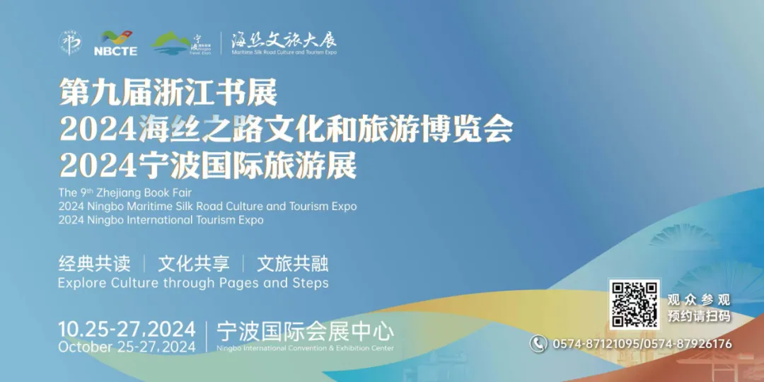【寧波】海絲文旅大展 | 寧波國際會展中心