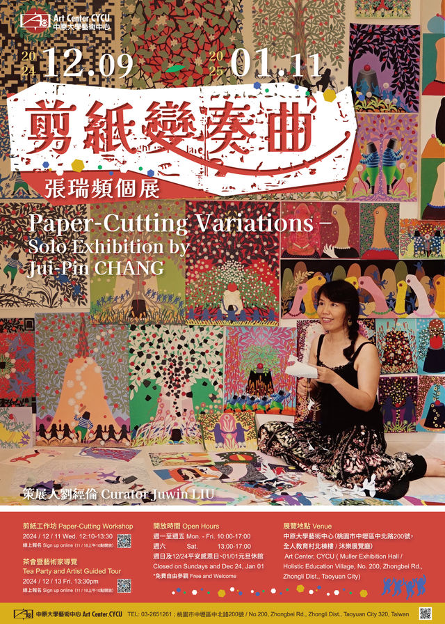 《剪紙變奏曲》張瑞頻個展 | 桃園