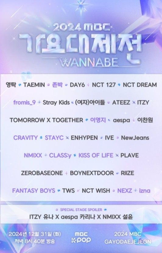 2024 MBC 가요대제전 | 일산MBC드림센터