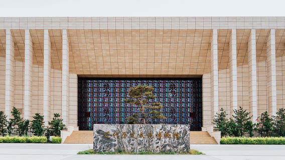 Liao Dynasty History and Culture Museum