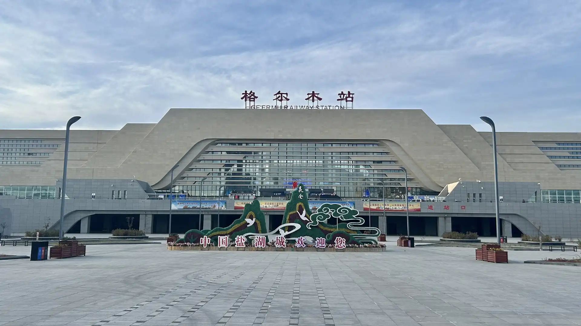 Hotels near Ge'ermu Railway Station