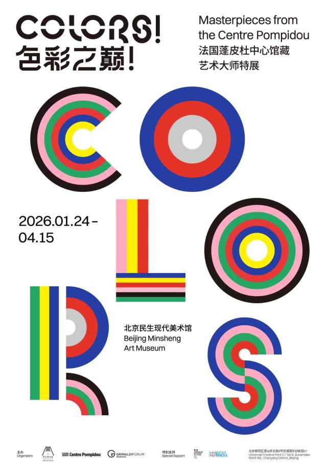 "The Pinnacle of Color": A Special Exhibition of Masterpieces from the Centre Pompidou, France | Beijing Minsheng Art Museum