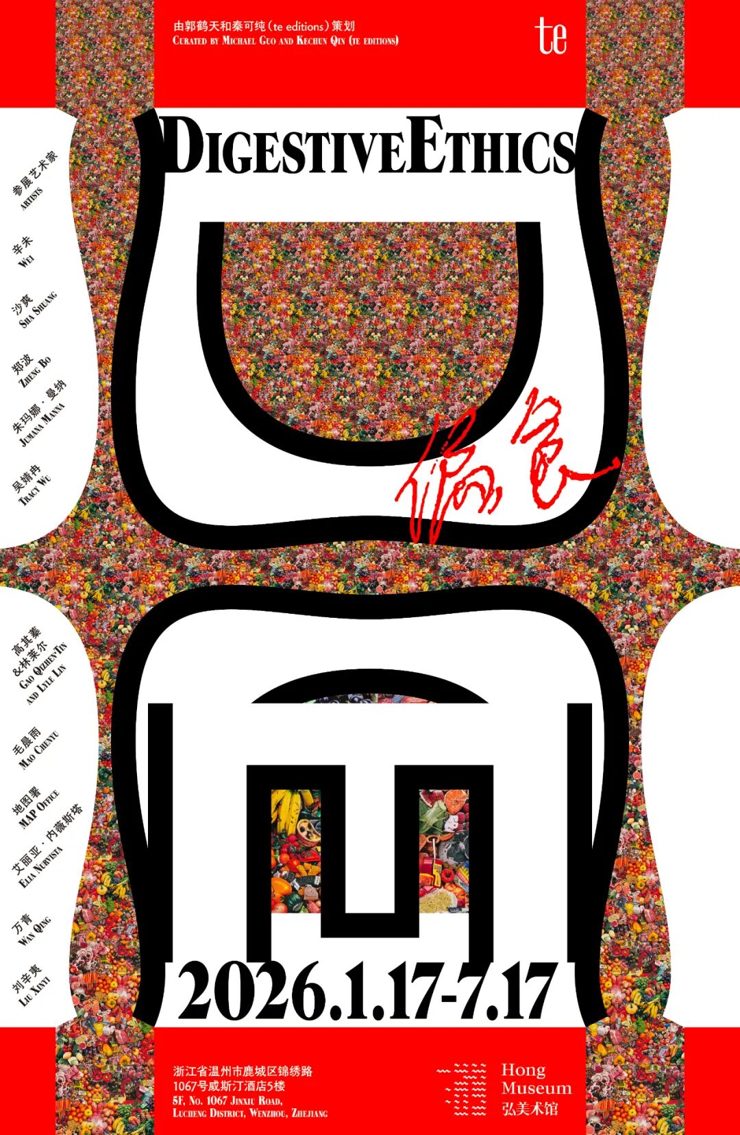 《偏食》羣展 | 弘美術館
