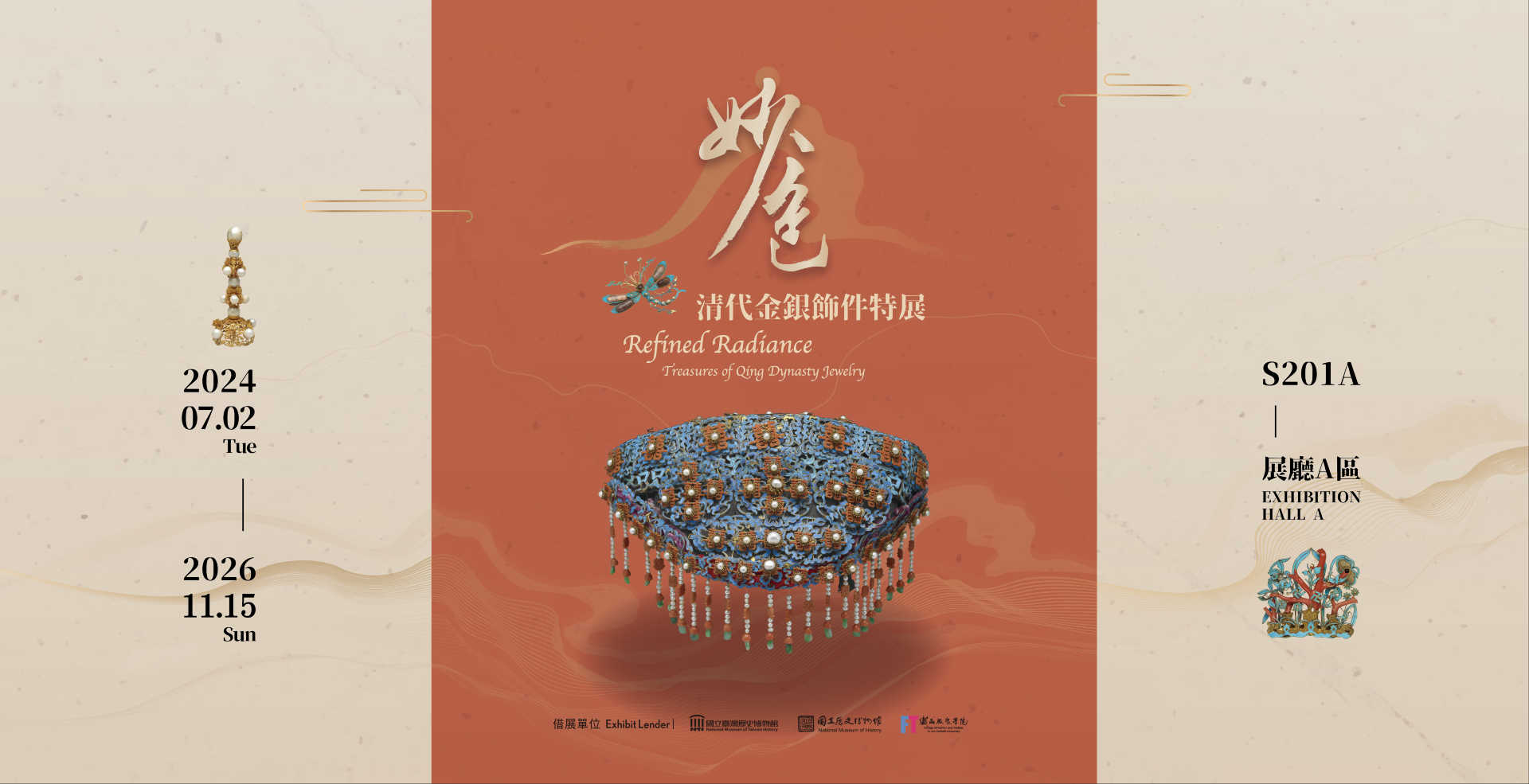 《妙色》清代金銀飾件特展 | 台北故宮博物院